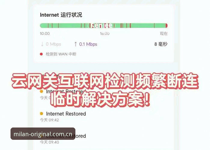 MILAN.cn登录异常修复功能详解——从47.1MB安装包说起
