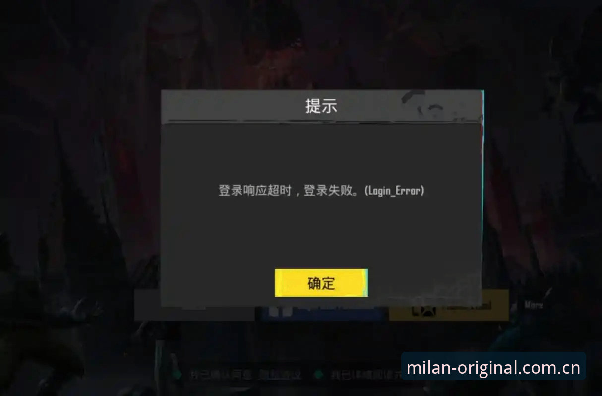 M米兰旧版兼容补丁到底能不能挽救你的登录异常？